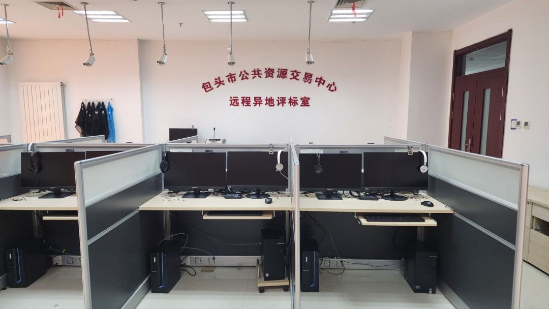 包頭市建成全區(qū)首個國產(chǎn)化遠程異地評標室，數(shù)字化規(guī)范化便利化交易服務(wù)能力顯著提升