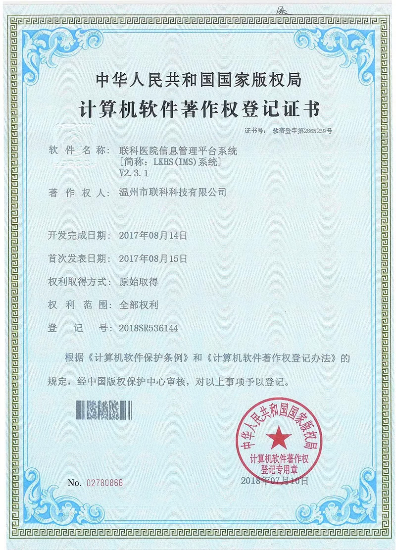 軟件著作權(quán) 計算機服務(wù)新里程，三證齊發(fā)彰顯創(chuàng)新實力