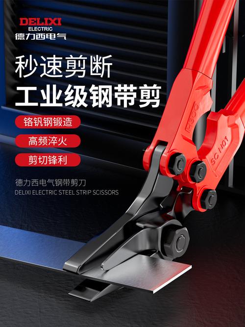 德力西鋼帶剪刀工業(yè)款 重型強(qiáng)力剪切，高硬度多功能拆包利器