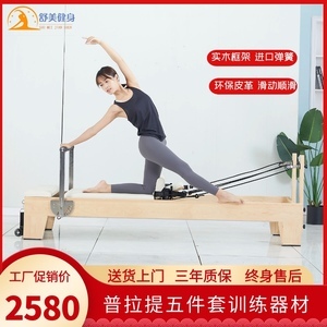 普拉提大器械 重塑身心的藝術(shù)與科學(xué)